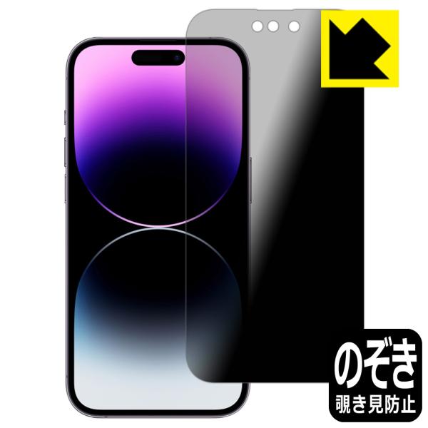 iPhone 14 Pro対応 Privacy Shield 保護 フィルム 覗き見防止 反射低減 ...