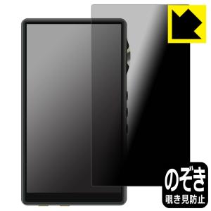 iBasso Audio DX170対応 Privacy Shield 保護 フィルム 覗き見防止 反射低減 日本製