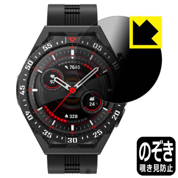HUAWEI WATCH GT 3 SE対応 Privacy Shield 保護 フィルム 覗き見防...