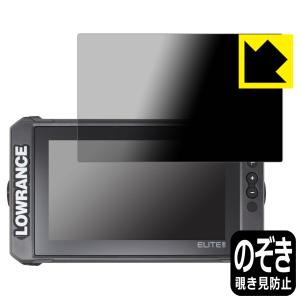 LOWRANCE Elite FS 9対応 Privacy Shield 保護 フィルム 覗き見防止 反射低減 日本製