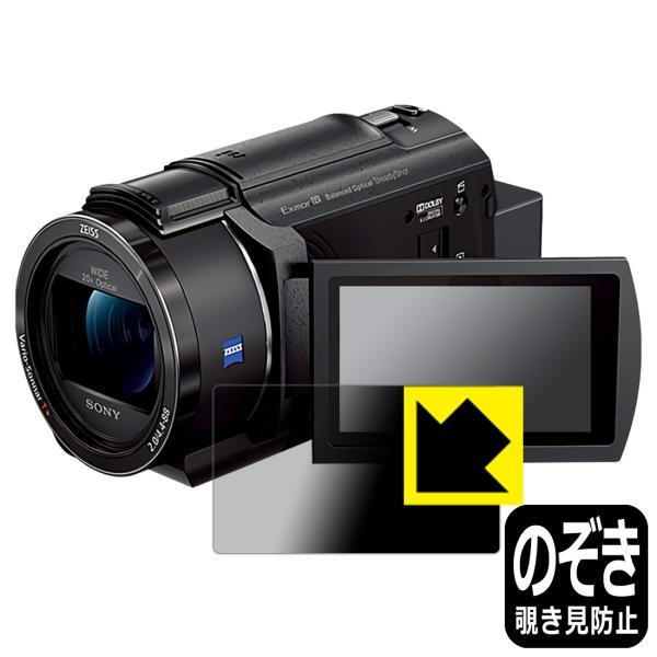 デジタル4Kビデオカメラレコーダー FDR-AX45A対応 Privacy Shield 保護 フィ...