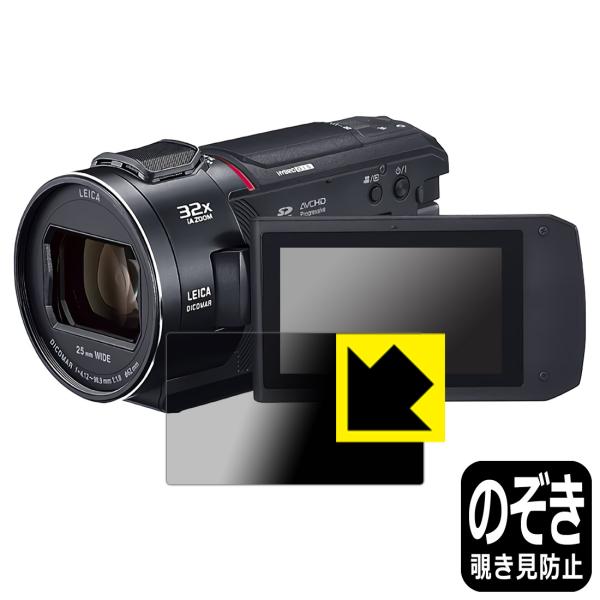 デジタル4Kビデオカメラ HC-VX2MS対応 Privacy Shield 保護 フィルム 覗き見...