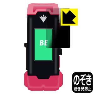 VITAL BRACELET BE  シリーズ対応 Privacy Shield 保護 フィルム 覗き見防止 反射低減 日本製