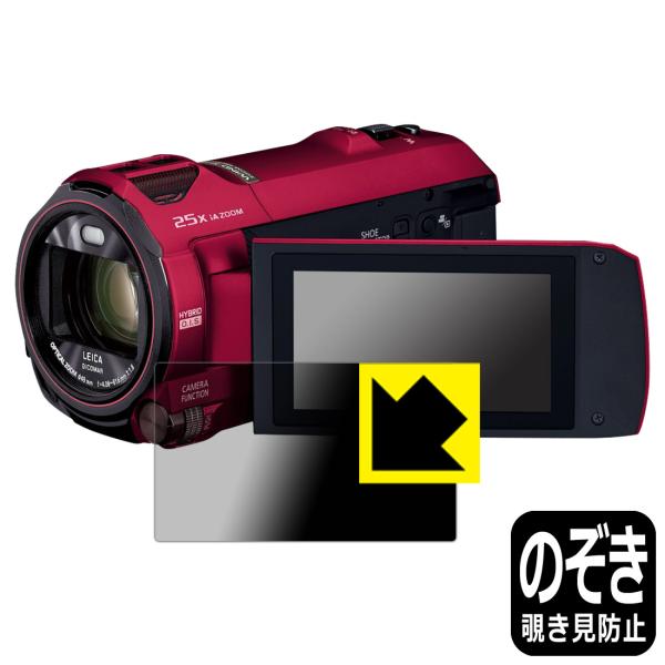 デジタル4Kビデオカメラ HC-VX992MS対応 Privacy Shield 保護 フィルム 覗...