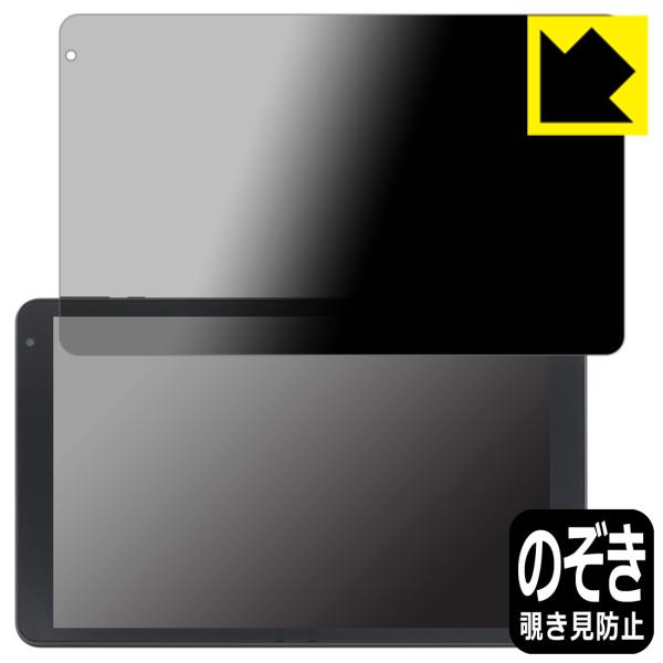 IRIE 10.1インチタブレット FFF-TAB10B0/FFF-TAB10B1対応 Privac...