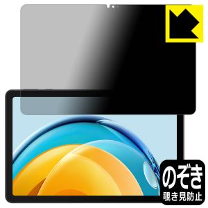 HUAWEI MatePad SE 10.4対応 Privacy Shield 保護 フィルム 覗き見防止 反射低減 日本製