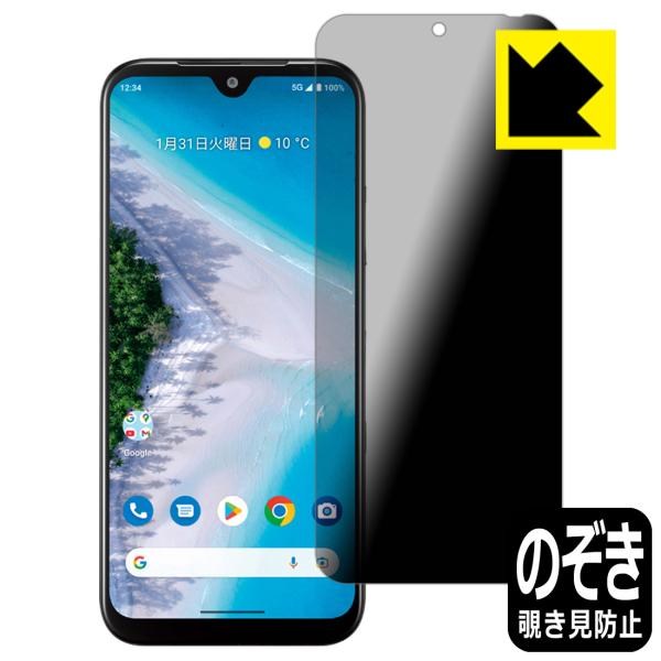 Android One S10対応 Privacy Shield 保護 フィルム 覗き見防止 反射低...