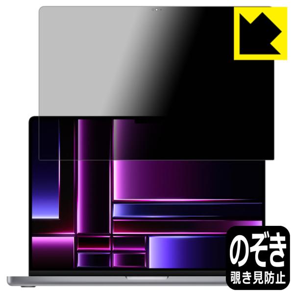 MacBook Pro 16インチ(M2 Pro/M2 Max)(2023年モデル) 対応 Priv...