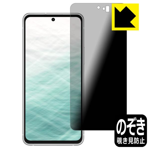 arrows N F-51C対応 Privacy Shield 保護 フィルム 覗き見防止 反射低減...