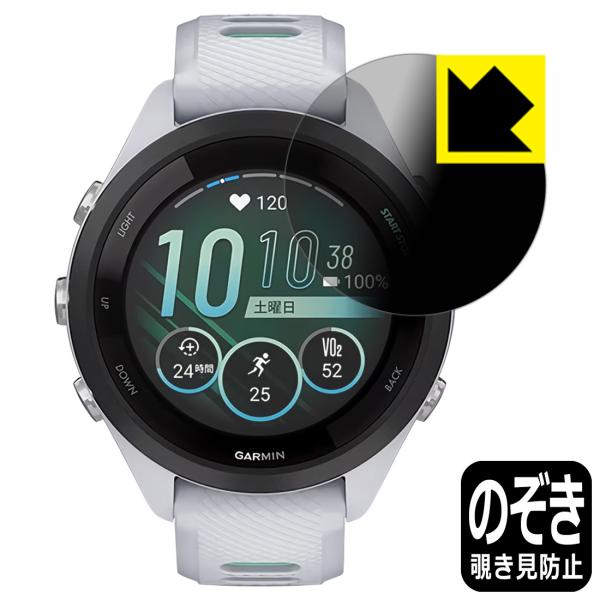 GARMIN Forerunner 265S対応 Privacy Shield 保護 フィルム 覗き...