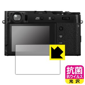 FUJIFILM X100VI/X100V 対応 抗菌 抗ウイルス[光沢] 保護 フィルム 日本製｜pdar