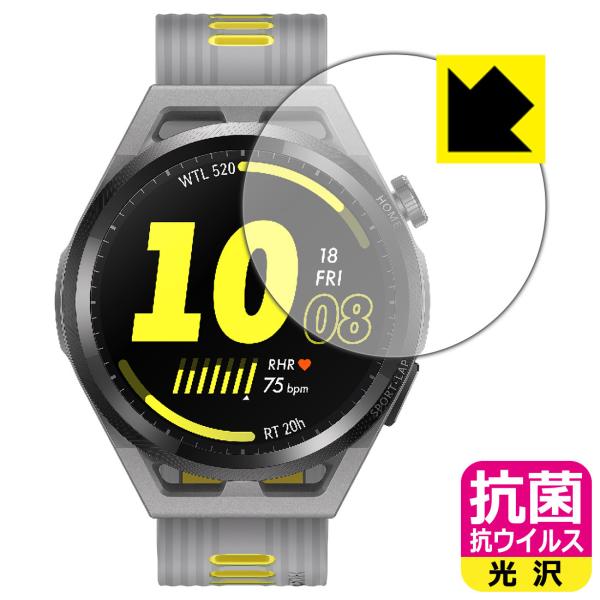 HUAWEI WATCH GT Runner 高い除菌性能が長期間持続！ 抗菌 抗ウイルス【光沢】保...