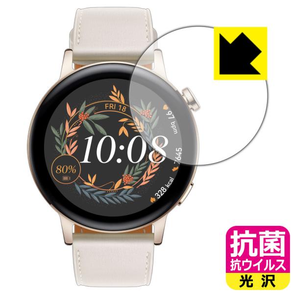 HUAWEI WATCH GT 3 【ケースサイズ 42mm用】 高い除菌性能が長期間持続！ 抗菌 ...