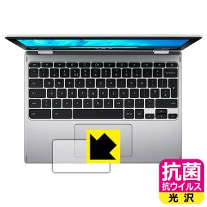 Acer Chromebook Spin 311 (CP311-3Hシリーズ) 高い除菌性能が長期間持続！ 抗菌 抗ウイルス【光沢】保護フィルム (タッチパッド用)