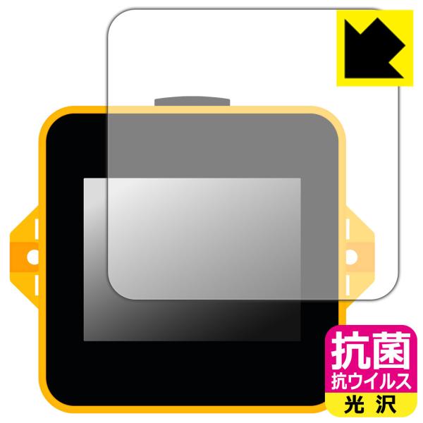 M5Stack Tough 用 高い除菌性能が長期間持続！ 抗菌 抗ウイルス【光沢】保護フィルム