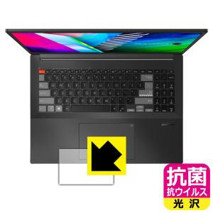 ASUS Vivobook Pro 16X OLED (M7600/N7600) 高い除菌性能が長期間持続！ 抗菌 抗ウイルス【光沢】保護フィルム (タッチパッド用)