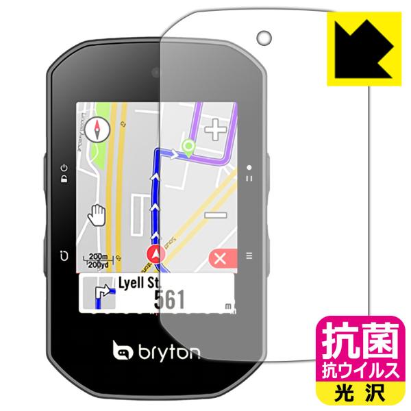 bryton Rider S500 高い除菌性能が長期間持続！ 抗菌 抗ウイルス【光沢】保護フィルム