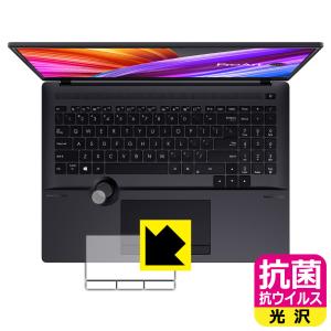 ASUS ProArt Studiobook 16 OLED (H5600) / Studiobook Pro 16 OLED (W7600) 抗菌抗ウイルス【光沢】保護フィルム (タッチパッド・ダイヤルコントローラー部用)