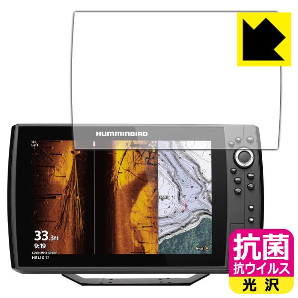 HELIX 12 CHIRP MEGA SI+ GPS G4N 高い除菌性能が長期間持続！ 抗菌 抗...