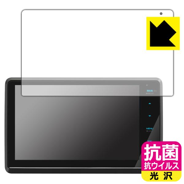彩速ナビ MDV-S811HDF/MDV-S810F/MDV-S809F 対応 抗菌 抗ウイルス[光...