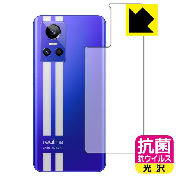 realme GT Neo 3 抗菌 抗ウイルス[光沢] 保護 フィルム [背面用] 日本製