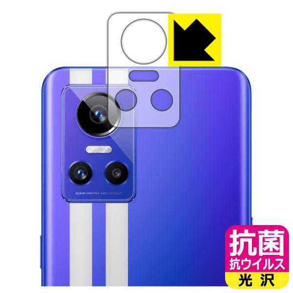 realme GT Neo 3 抗菌 抗ウイルス[光沢] 保護 フィルム [レンズ周辺部用] 日本製