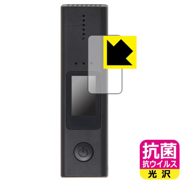 アルコールテスター S36 / AC02 用 抗菌 抗ウイルス[光沢] 保護 フィルム 日本製