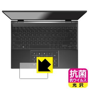 ASUS ZenBook 14 Flip OLED (UN5401Q)対応 抗菌 抗ウイルス[光沢] 保護 フィルム [タッチパッド用] 日本製