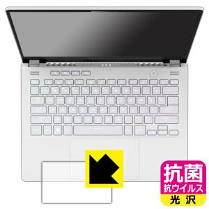 ASUS ROG Zephyrus G14 (2022) GA402対応 抗菌 抗ウイルス[光沢] 保護 フィルム [タッチパッド用] 日本製