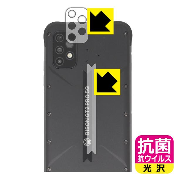 UMIDIGI BISON GT2 PRO 5G対応 抗菌 抗ウイルス[光沢] 保護 フィルム [レ...