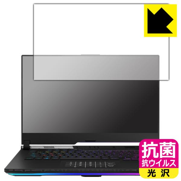 ASUS ROG Strix SCAR 15 (2022) G533ZX対応 抗菌 抗ウイルス[光沢...