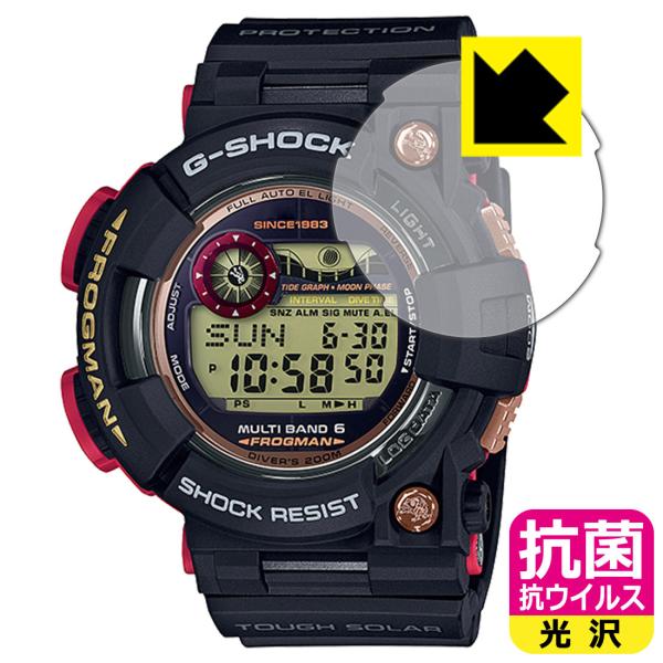 G-SHOCK GWF-1000シリーズ / GWF-1035F-1JR対応 抗菌 抗ウイルス[光沢...