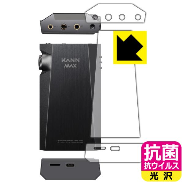 Astell&amp;Kern KANN MAX対応 抗菌 抗ウイルス[光沢] 保護 フィルム [上部・下部...