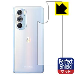 Motorola edge X30 防気泡・防指紋!反射低減保護フィルム Perfect Shield (背面のみ)
