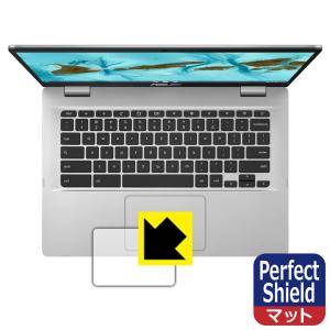 ASUS Chromebook C424MA 防気泡・防指紋!反射低減保護フィルム Perfect Shield (タッチパッド用)