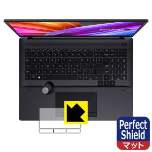 ASUS ProArt Studiobook 16 OLED (H5600) / Studiobook Pro 16 OLED (W7600) 反射低減保護フィルム Perfect Shield (タッチパッド・ダイヤルコントローラー部用)