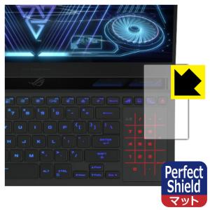 ASUS ROG Zephyrus Duo 16 (2022) GX650 防気泡・防指紋!反射低減保護フィルム Perfect Shield (タッチパッド用)