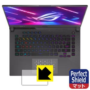 ASUS ROG Strix G15 (2022) G513 Perfect Shield 保護 フィルム [タッチパッド用] 反射低減 防指紋 日本製