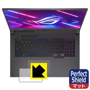 ASUS ROG Strix G17 (2022) G713 Perfect Shield 保護 フィルム [タッチパッド用] 反射低減 防指紋 日本製