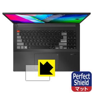 ASUS Vivobook Pro 16X OLED (M7600/N7600) 防気泡・防指紋!反射低減保護フィルム Perfect Shield (タッチパッド用) 3枚セット｜pdar