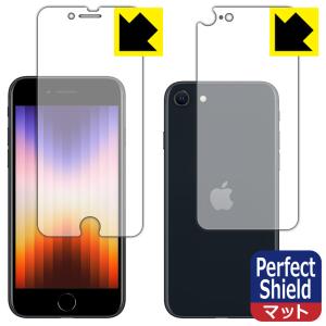 iPhone SE (第3世代) 防気泡・防指紋!反射低減保護フィルム Perfect Shield (両面セット) 【J型】 3枚セット