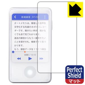 AutoMemo S (オートメモ S)対応 Perfect Shield 保護 フィルム 3枚入 反射低減 防指紋 日本製｜pdar