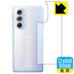 Motorola edge X30 防気泡・フッ素防汚コート!光沢保護フィルム Crystal Shield (背面のみ)