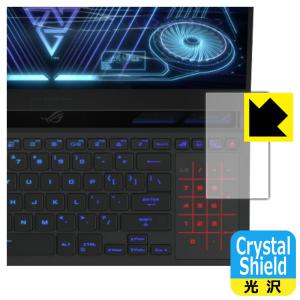 ASUS ROG Zephyrus Duo 16 (2022) GX650 防気泡・フッ素防汚コート!光沢保護フィルム Crystal Shield (タッチパッド用)