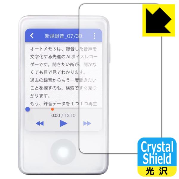 AutoMemo S (オートメモ S)対応 Crystal Shield 保護 フィルム 光沢 日...