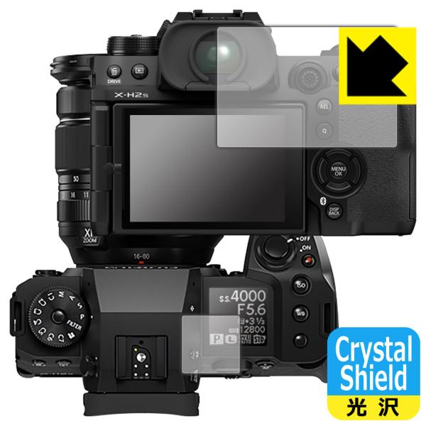 FUJIFILM X-H2/X-H2S対応 Crystal Shield 保護 フィルム [メイン用...
