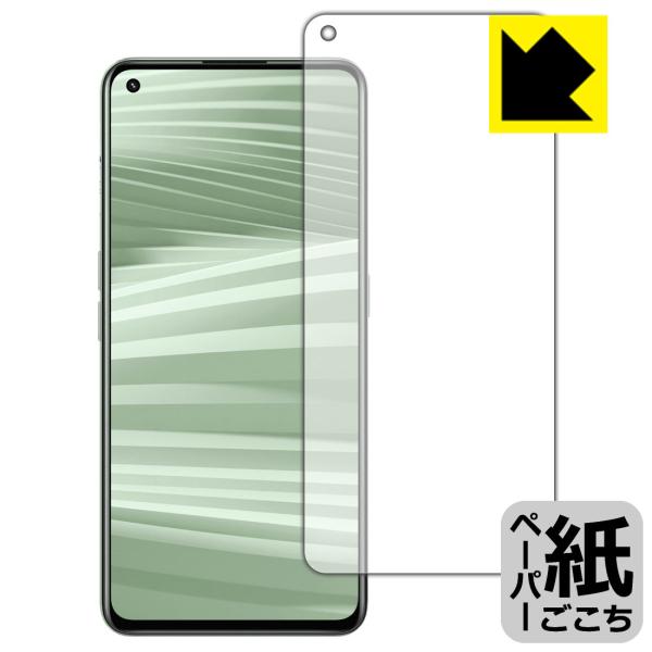realme GT2 特殊処理で紙のような描き心地を実現！保護フィルム ペーパーライク 【指紋認証対...