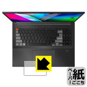 ASUS Vivobook Pro 16X OLED (M7600/N7600) 特殊処理で紙のような描き心地を実現！保護フィルム ペーパーライク (タッチパッド用)｜pdar