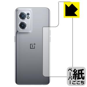 OnePlus Nord CE 2 5G 特殊処理で紙のような描き心地を実現保護フィルム ペーパーライク