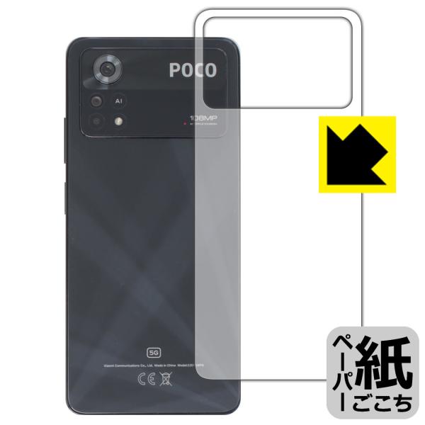 Xiaomi POCO X4 Pro 5G 特殊処理で紙のような描き心地を実現！保護フィルム ペーパ...